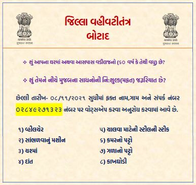 Collectorbotad's tweet photo. બોટાદ જિલ્લામાં વયોશ્રી યોજના નોંધણી CSC કેન્દ્ર પર ચાલુ છે. તો દરેક વડીલો ને ખાસ અનુરોધ છે કે જલ્દીથી આપની નોંધણી કરાવો.
@CMOGuj
@pkumarias 
@InfoGujarat https://t.co/Xnaa2ugvHg