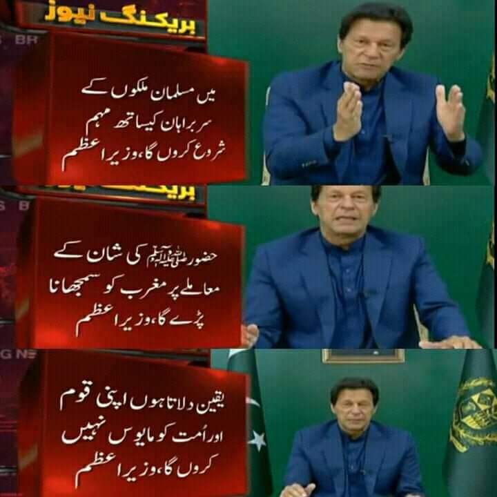 The true representative of Islam right now is <a href="/ImranKhanPTI/">Imran Khan</a>  who tirelessly working to restore the Muslim dignity and trying to ensure that islamophobia and this issue of cartoons get handled 

#غنڈہ_گردی_نہیں_چلے_گی