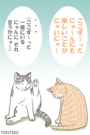 居て当たり前の存在だと甘え過ぎにご注意下さい。 