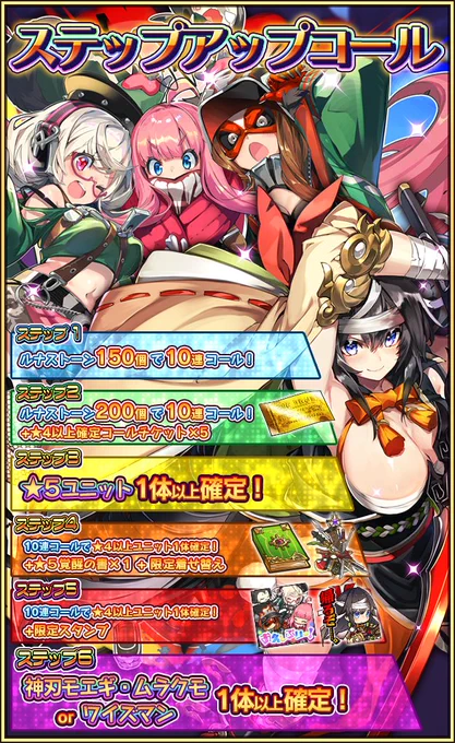 【お知らせ】今日の15時から期間限定ピックアップコールとステップアップコールを開催したよ!今回新登場の神刃モエギ・ムラクモさんとワイズマンのみんながピックアップされているよ!アナザーカラーも忘れずチェックしてね! #ラスピリ 