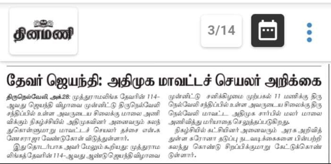 N65601564's tweet photo. #மாவட்ட_கழக_அறிவிப்பு
#திருநெல்வேலி_மாவட்டம்
#அஇஅதிமுக🌱 https://t.co/40ovKiGiE1