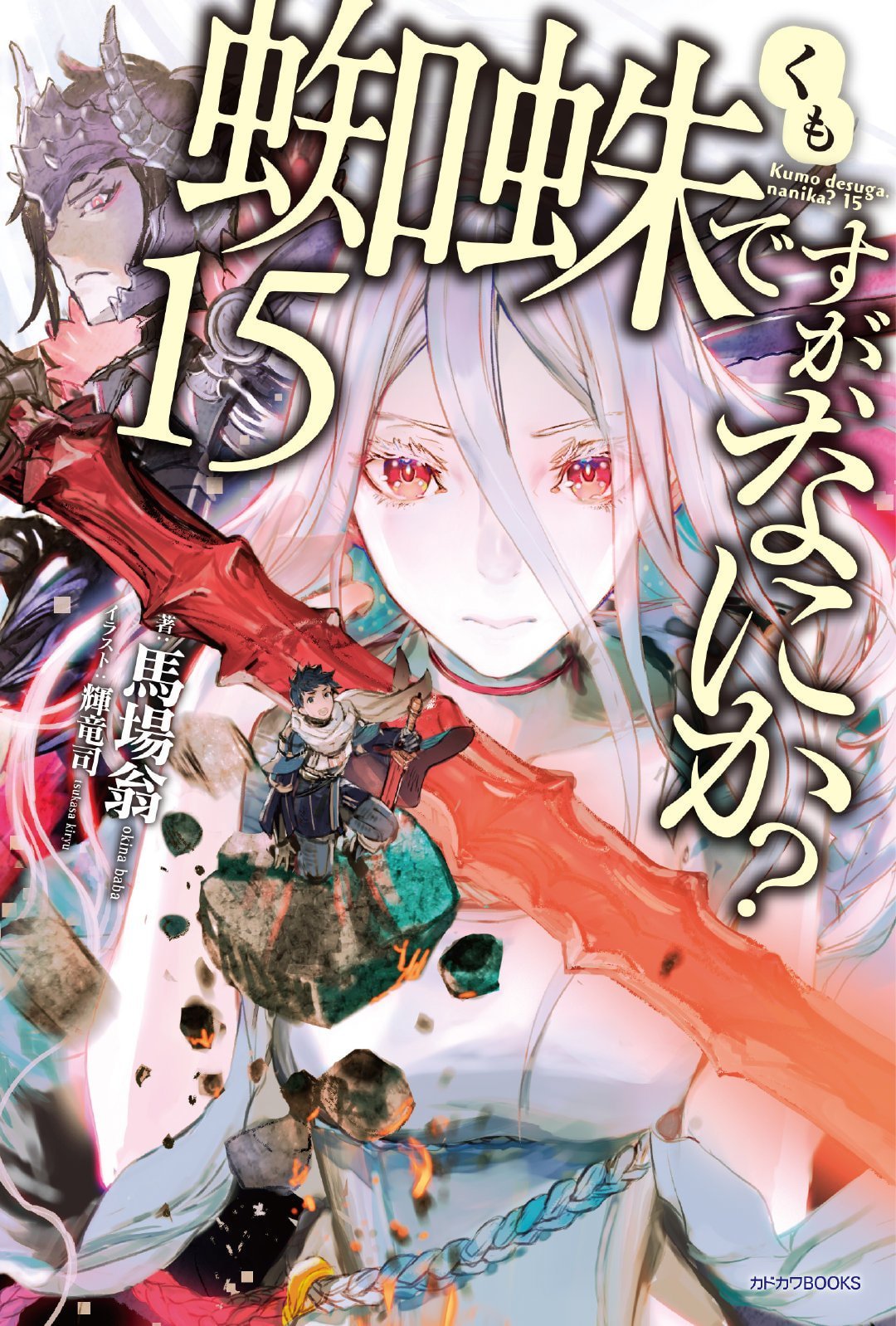 RESUMO VOLUME 6 LIGHT NOVEL  KUMO DESU GA, NANI KA ? Só Para Animes 