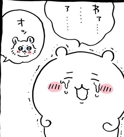 わァ……ァ…… 