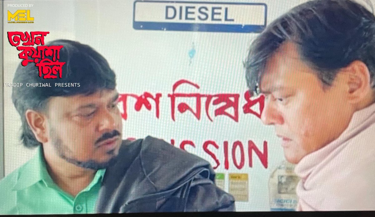 MacneillEnt's tweet photo. Mou ? She is a Pros… !! Don’t be trapped.  

Tokhon Kuasa Chilo - The Film  Releasing on 5th November. A political film by Saibal Mitra. https://t.co/7R68qf6dw4