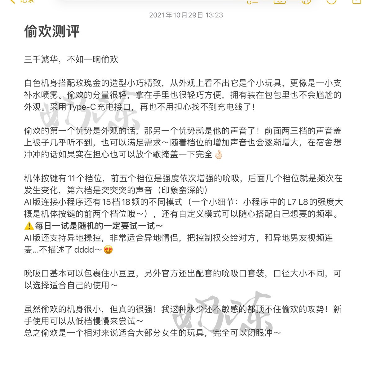 Ustin1An's tweet photo. ✨偷欢测评来啦～

“三千繁华 不如一晌偷欢”
             ——诱桃·偷欢

戳评论区领取优惠券，搭配双十一更划算～想入手的姐妹快点冲
@HMFQingQu   #红磨坊情趣 https://t.co/09sZBTX6Qt
