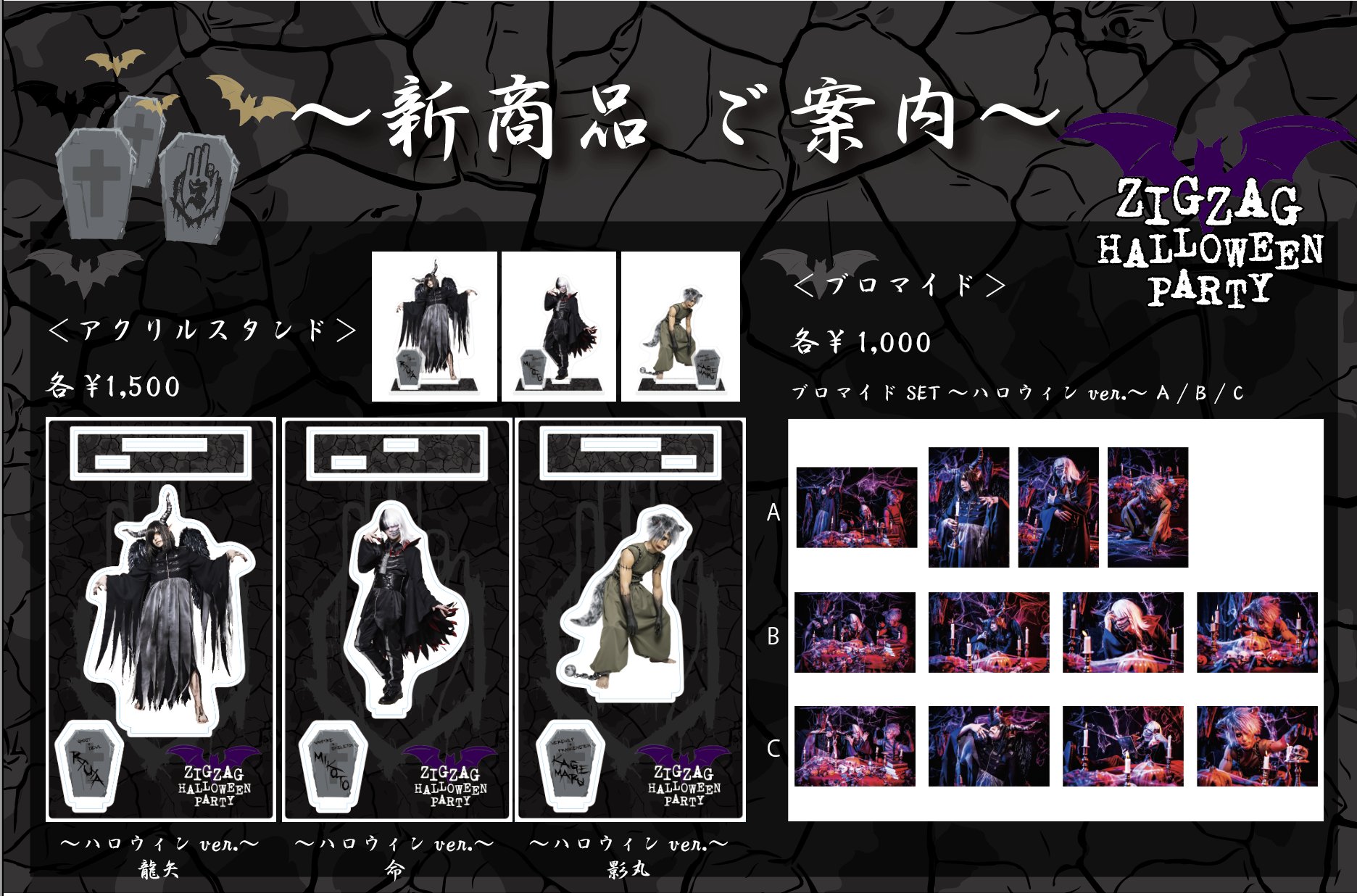 豪華で新しい 真天地開闢集団 ジグザグ ブロマイドとアクスタセット