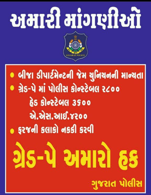 YAJadeja's tweet photo. #SUPPORT_GUJRAT_POLICE

હવે સમય આવી ગયો છે કે વાર-તહેવાર આપડી સેવા કરતી ગુજરાત પોલીસની પડખે ઊભા રહેવાનો.
જય હિન્દ
જય જય ગરવી ગુજરાત

#SUPPORT_GUJRAT_POLICE
@sanghaviharsh 
@dgpgujarat 
@GujaratPolice 
@BJP4Gujarat 
@Bhupendrapbjp 
@hdraval93 @PurohitShivaniS https://t.co/4bG5nt90ed
