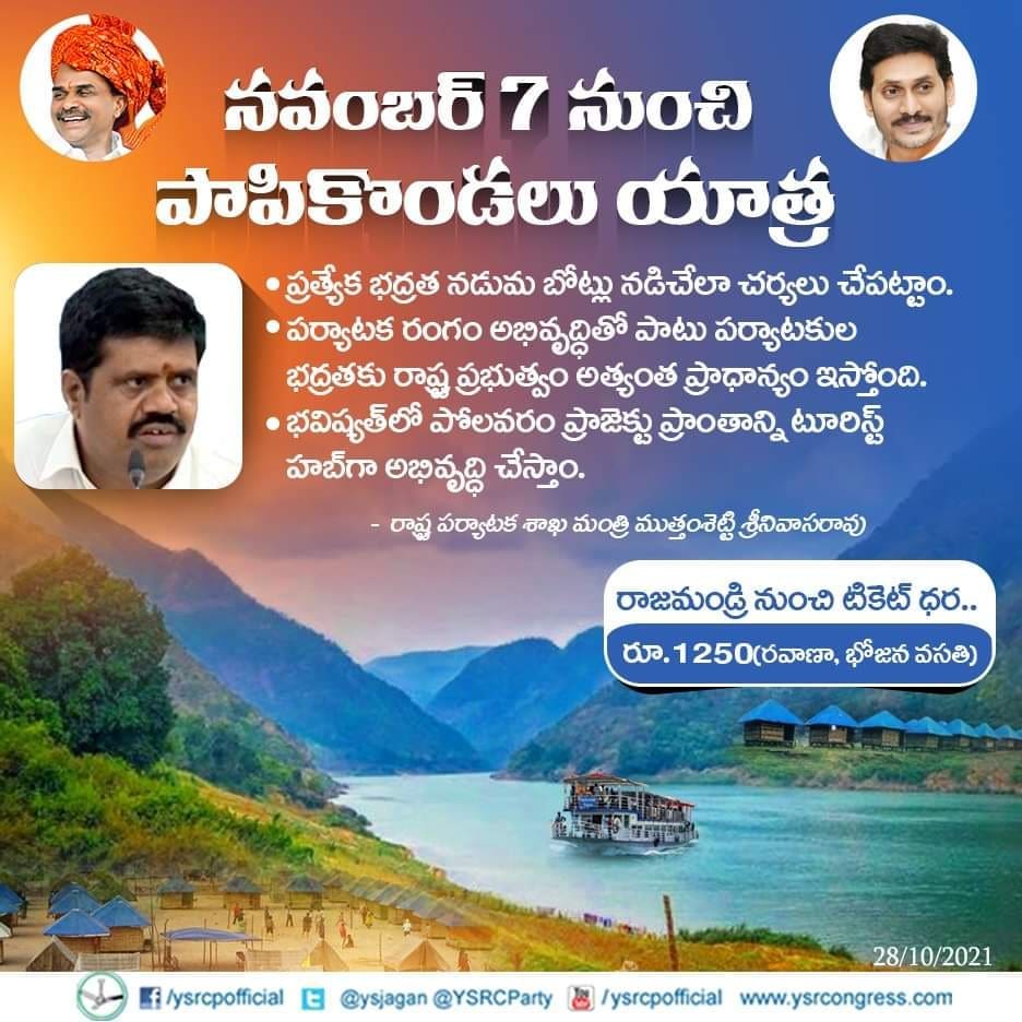 Shaiksaleemsale's tweet photo. నవంబర్ 7 నుంచి పాపికొండలు యాత్ర
ప్రత్యేక భద్రత నడుమ బోట్లు నడిచేలా చర్యలు.
రాష్ట్ర పర్యాటక శాఖ మంత్రి ముత్తంశెట్టి శ్రీనివాసరావు గారు
#AndhraPradesh #CMYSJagan
#AvanthiSrinivas #APTourisam
#PapiKondalu https://t.co/tfQ2UDm5xi