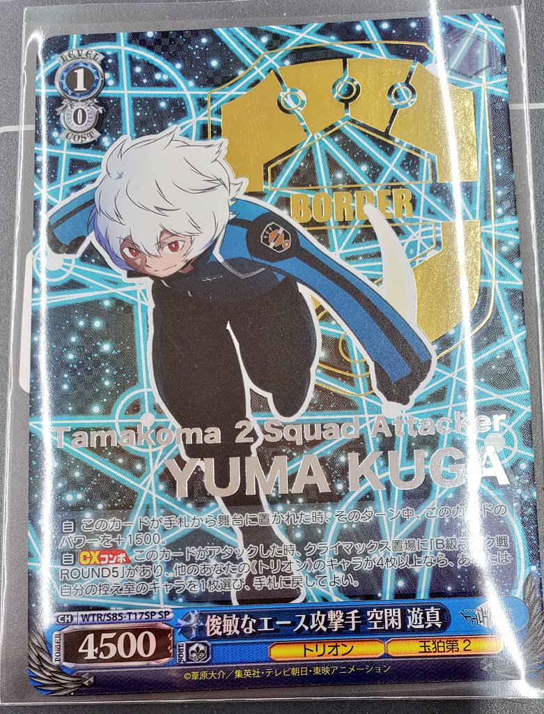 ワールドトリガー ワートリ ヴァイスシュヴァルツ 空閑遊真 SP ヴァイスシュヴァルツ】 ワールドトリガー 俊敏なエース攻撃手 空閑 遊