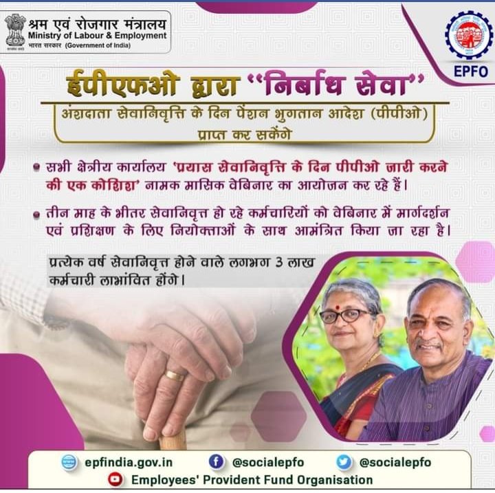EPFO tweet media