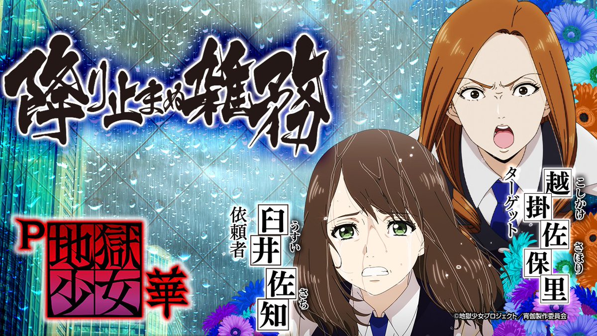 華　B1ポスター 【美品】　P地獄少女