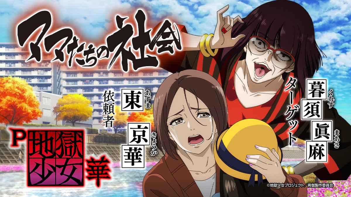 華　B1ポスター 【美品】　P地獄少女