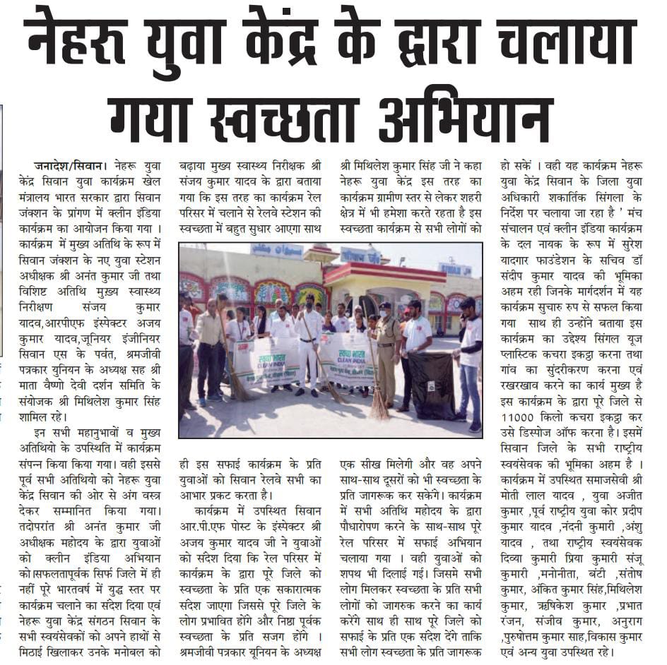 mybharatsiwan's tweet photo. नेहरू युवा केंद्र सीवान के तत्वाधान में #AzadiKaAmritMahotsav कार्यक्रम की तस्वीरें प्रिंट मीडिया के नजर में #CleanIndiaDrive #ForABetterTomorrow #PlasticFree #CleanIndia #siwan https://t.co/wLe2AT0cnk