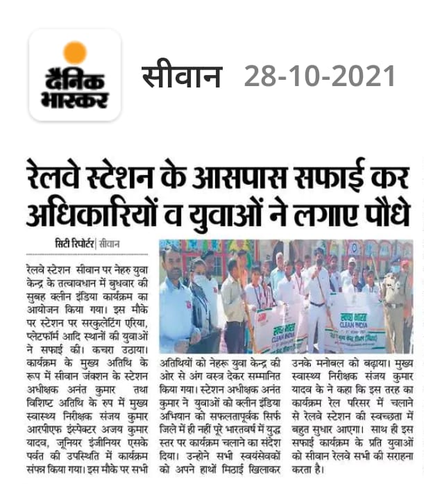 mybharatsiwan's tweet photo. नेहरू युवा केंद्र सीवान के तत्वाधान में #AzadiKaAmritMahotsav कार्यक्रम की तस्वीरें प्रिंट मीडिया के नजर में #CleanIndiaDrive #ForABetterTomorrow #PlasticFree #CleanIndia #siwan https://t.co/wLe2AT0cnk