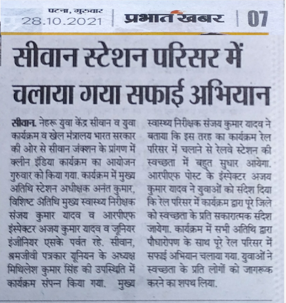 mybharatsiwan's tweet photo. नेहरू युवा केंद्र सीवान के तत्वाधान में #AzadiKaAmritMahotsav कार्यक्रम की तस्वीरें प्रिंट मीडिया के नजर में #CleanIndiaDrive #ForABetterTomorrow #PlasticFree #CleanIndia #siwan https://t.co/wLe2AT0cnk