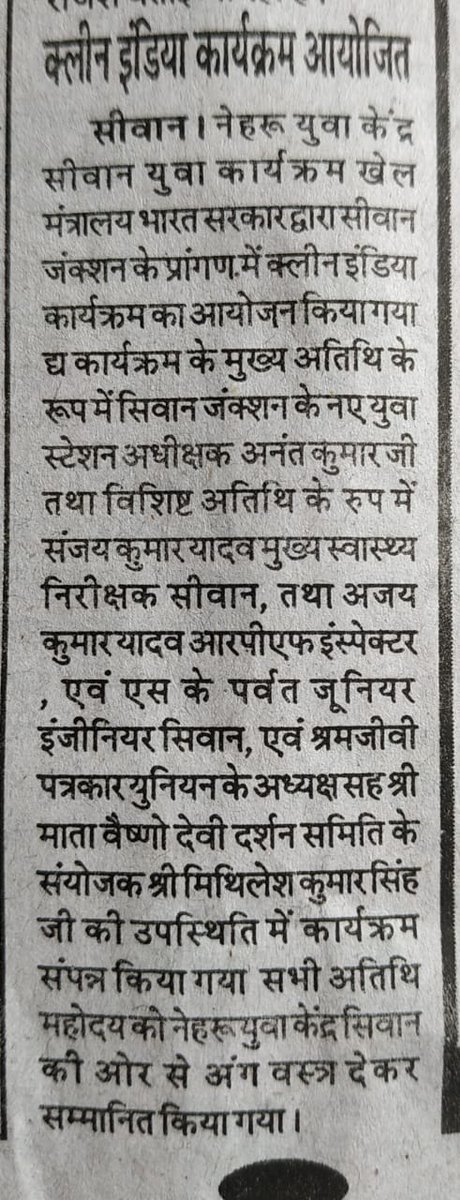 mybharatsiwan's tweet photo. नेहरू युवा केंद्र सीवान के तत्वाधान में #AzadiKaAmritMahotsav कार्यक्रम की तस्वीरें प्रिंट मीडिया के नजर में #CleanIndiaDrive #ForABetterTomorrow #PlasticFree #CleanIndia #siwan https://t.co/wLe2AT0cnk