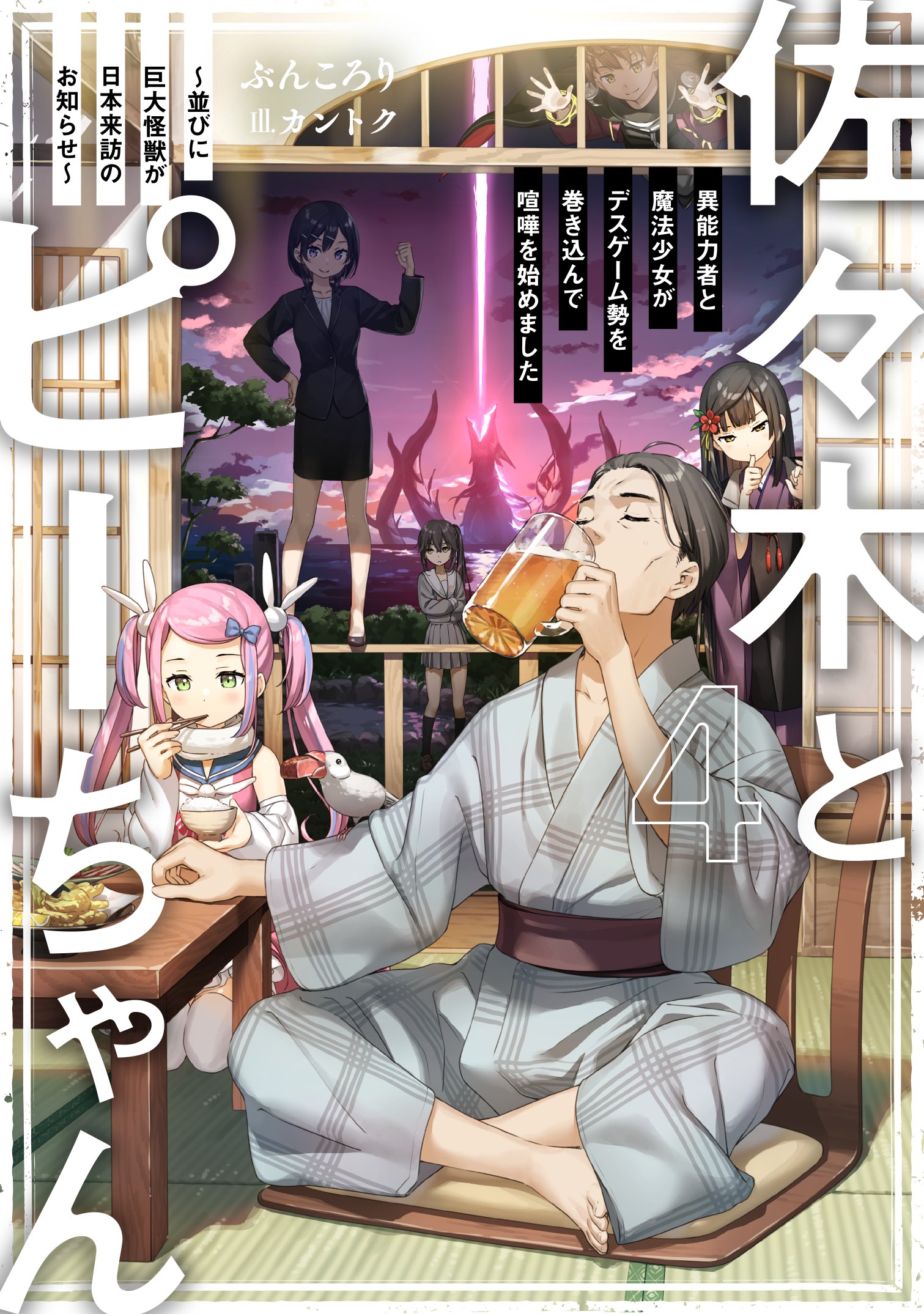 佐々木とピーちゃん 公式 原作4巻11 25発売 Sasaki Pichan Twitter