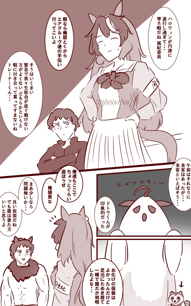 トレセン学園主催ハロウィンパーティ風紀委員会待機組ルドルフ会長漫画 #ウマ娘 