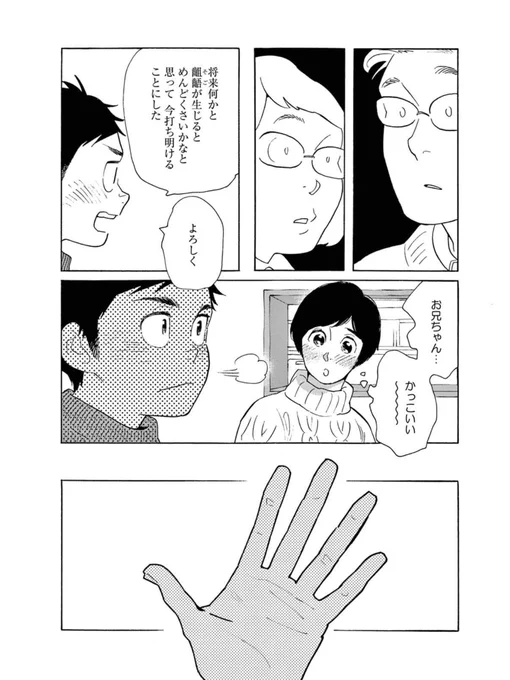 【便利屋兄弟・その後の恋は?②】
惚れっぽいお兄ちゃんはだめんず傾向強めなので弟くんはちょっとというか、かなり心配です。「お兄ちゃんは誰よりも幸せになってよ〜!!!!!(ボクもなるけど!)」2巻で見届けてあげてくださいね☺️ 