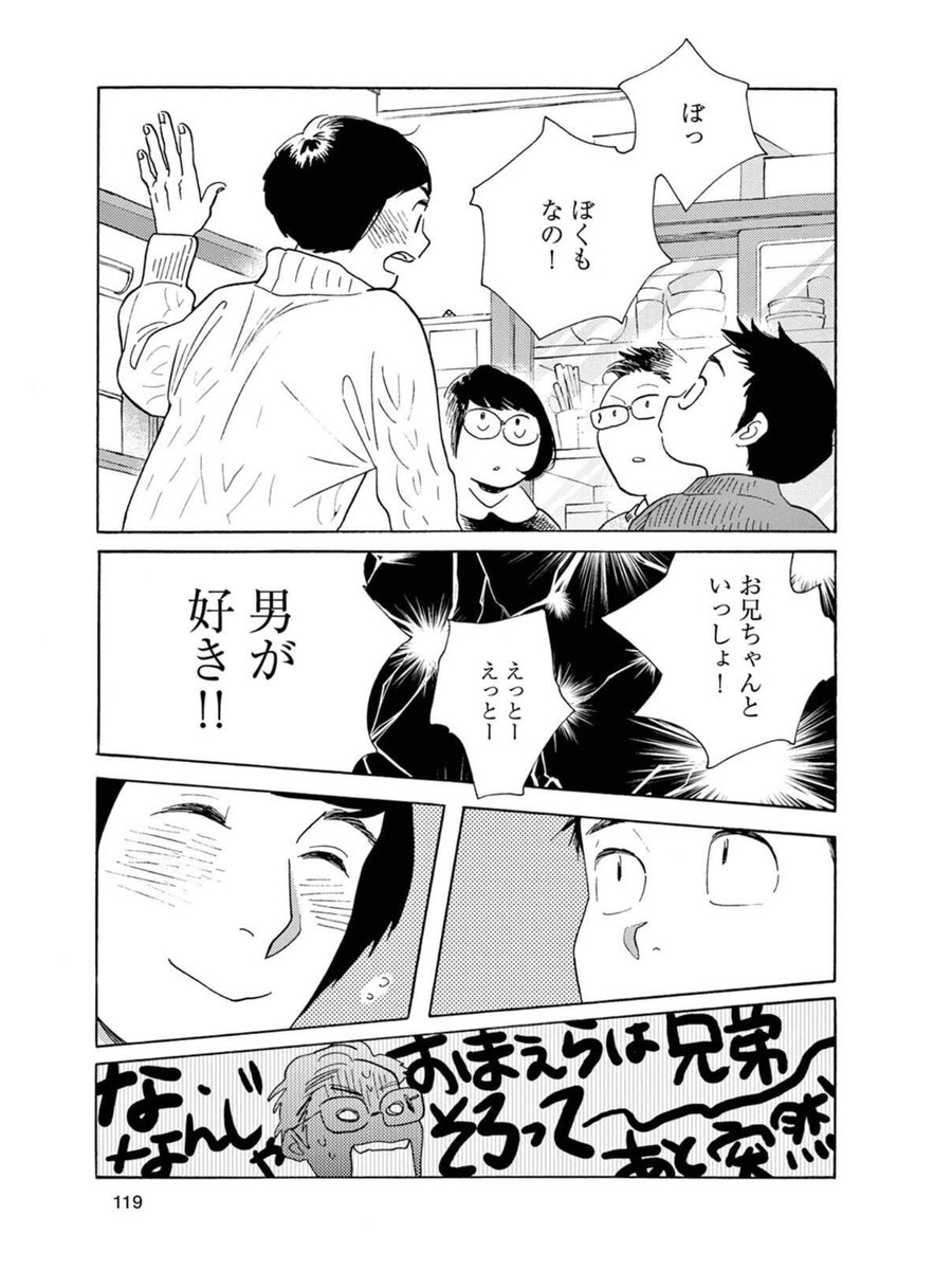 【便利屋兄弟・その後の恋は?②】
惚れっぽいお兄ちゃんはだめんず傾向強めなので弟くんはちょっとというか、かなり心配です。「お兄ちゃんは誰よりも幸せになってよ〜!!!!!(ボクもなるけど!)」2巻で見届けてあげてくださいね☺️ 