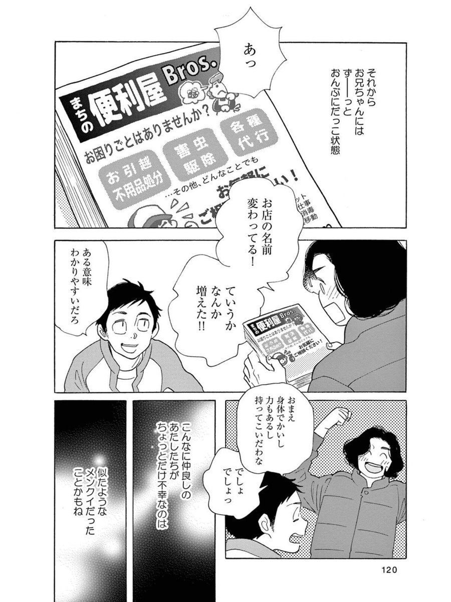 【便利屋兄弟・その後の恋は?②】
惚れっぽいお兄ちゃんはだめんず傾向強めなので弟くんはちょっとというか、かなり心配です。「お兄ちゃんは誰よりも幸せになってよ〜!!!!!(ボクもなるけど!)」2巻で見届けてあげてくださいね☺️ 