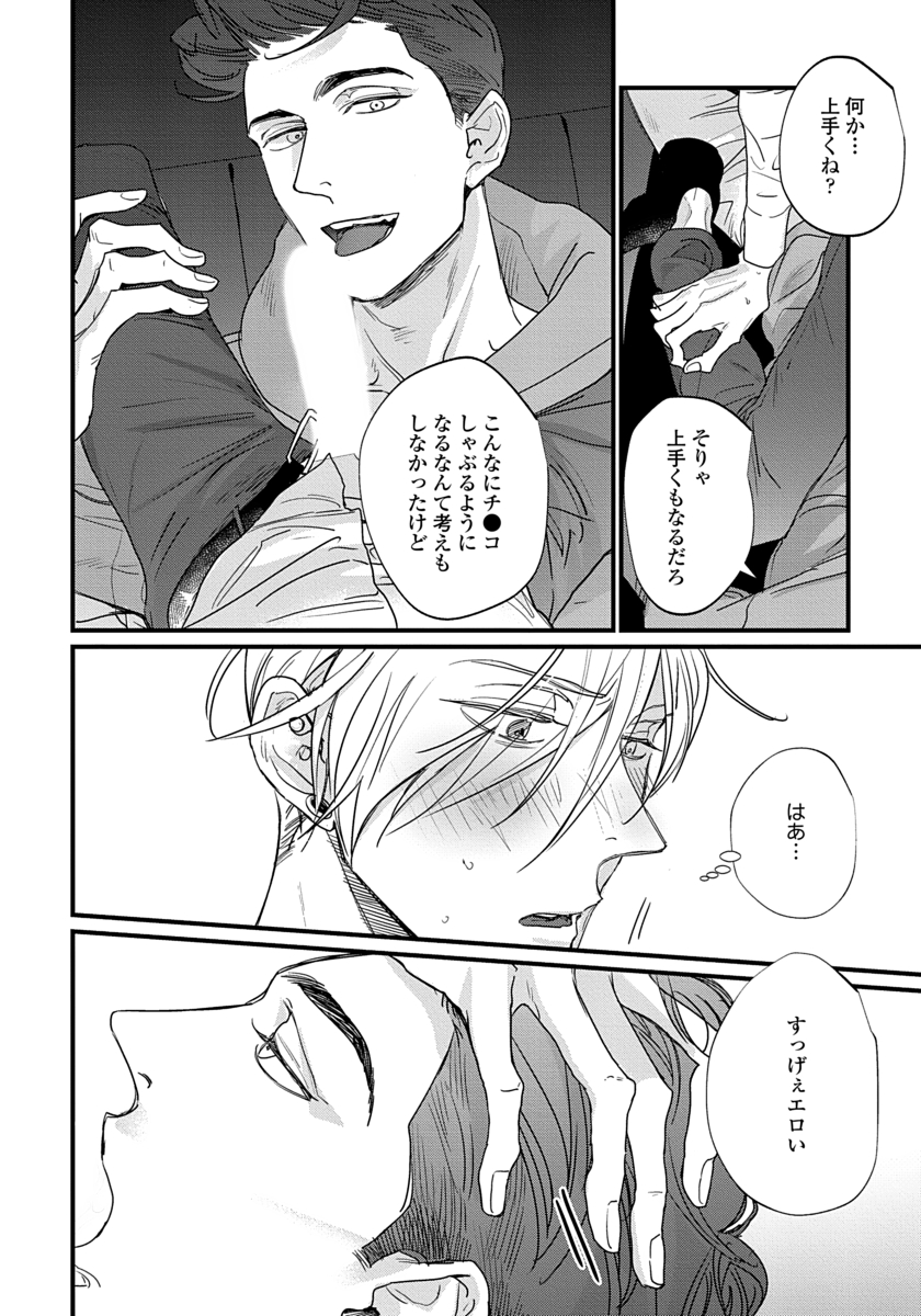 [BL] 彼氏から精子提供したいと言われたゲイの話  (1/8) 