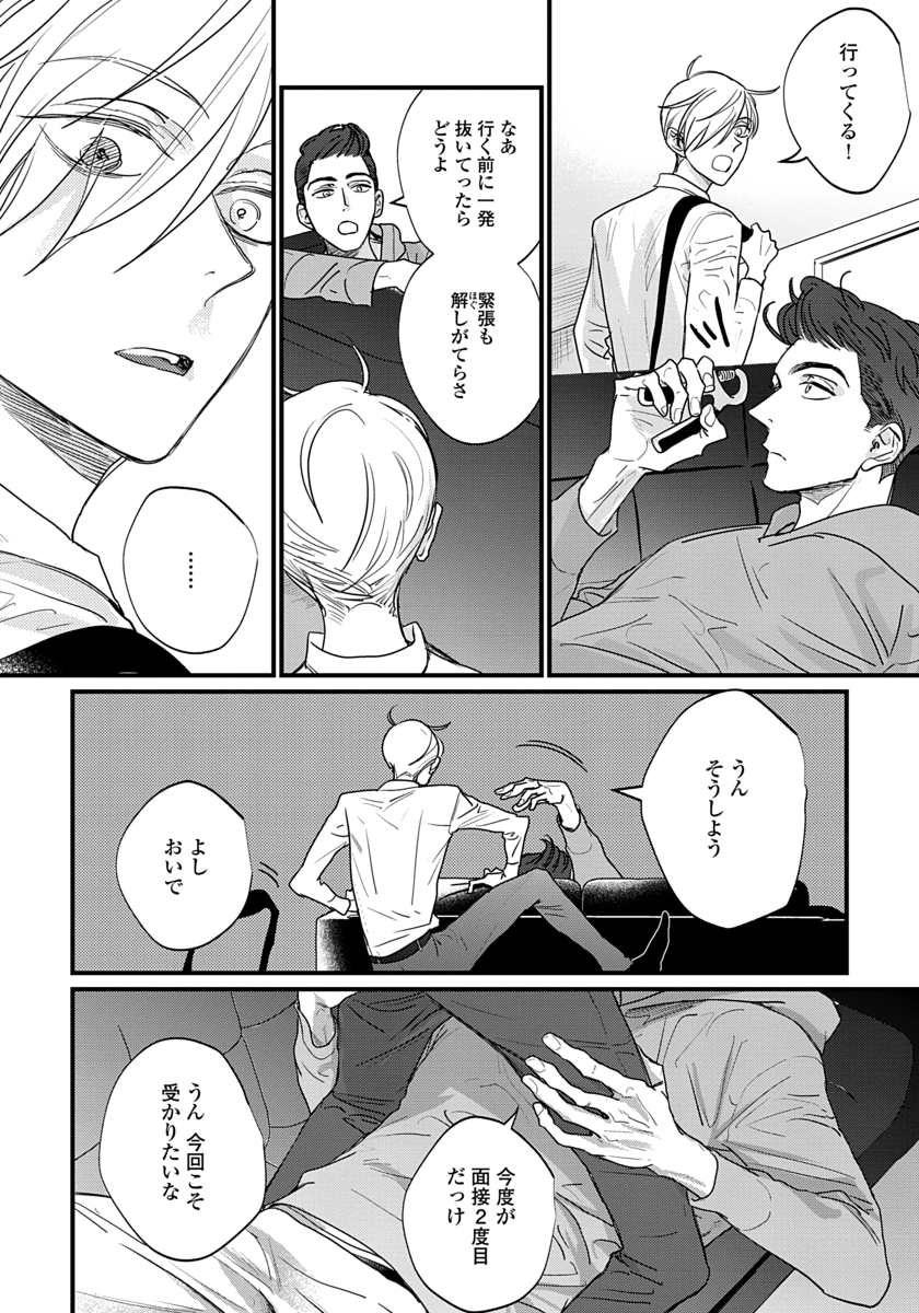 [BL] 彼氏から精子提供したいと言われたゲイの話  (1/8) 