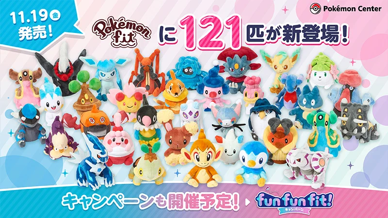 ポケモン ぬいぐるみ まとめ売り Pokémon fit 11体 ポケモン公式 on X: 