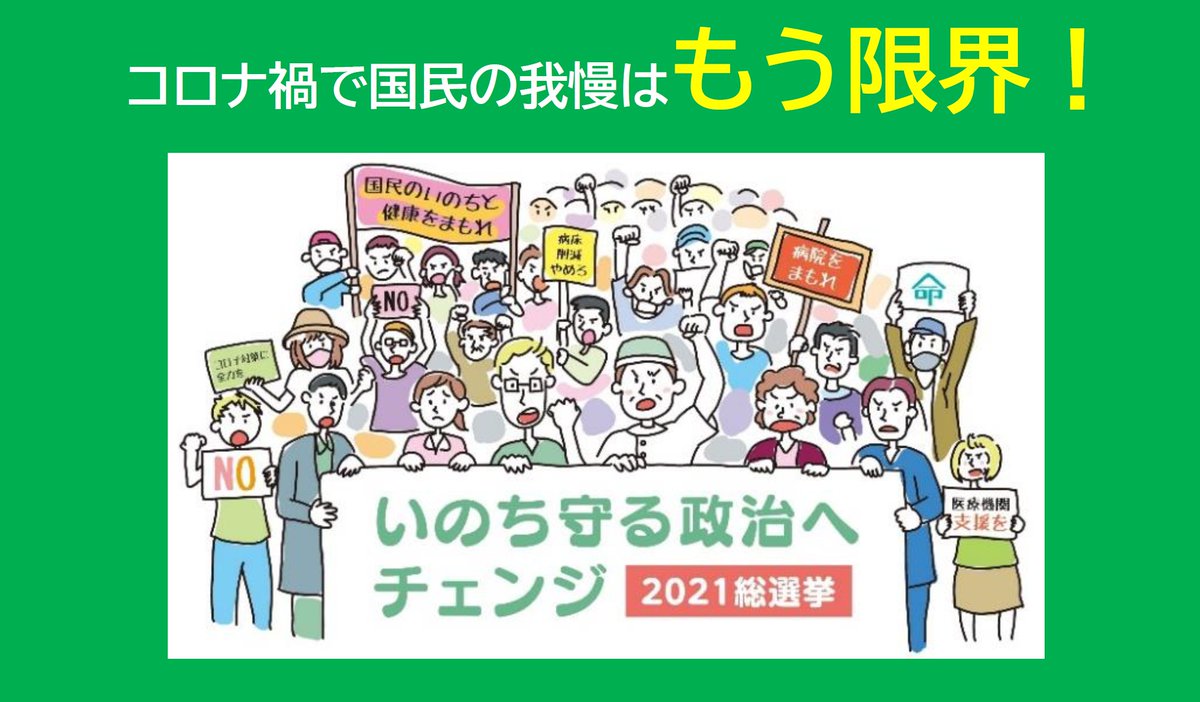 osk_hok's tweet photo. #コロナ禍でもう限界
パンクする保健所、不足する病床、補償なき自粛強要……。
コロナ禍で国民の我慢はもう限界です。
総選挙で命と暮らしを守る政治へチェンジ！
#いのち守る政治へチェンジ #大阪歯科協会
#衆院選2021 特設ページは��チラ
https://t.co/IDz8nYSnFs https://t.co/LaUn1WOpuo