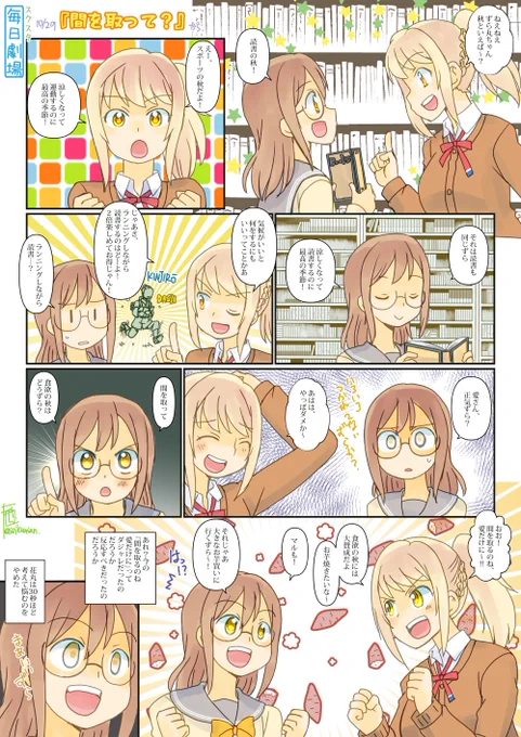 10/29のスクスタ毎日劇場『間を取って?』から、あいますー #スクスタ毎日劇場 