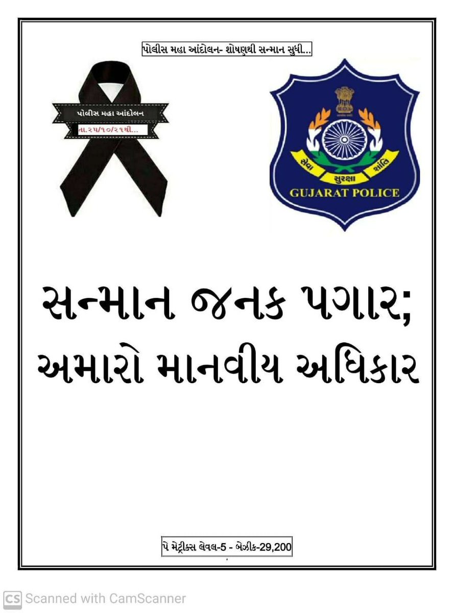 YAJadeja's tweet photo. #SUPPORT_GUJRAT_POLICE
👮‍♂મિત્રો પોલીસ જો પ્રજાનો મિત્ર હોઈ તો તે પ્રજા એ પણ વિચારવું જોઈએ મિત્રોને જ્યારે સપોર્ટ ની જરૂર પડે તો આપડી પણ મિત્ર અને નાગરિક તરીકે ની નૈતિક અને મૌલિક ફરજ અદા કરી એના દુઃખમાં અને એની વાજબી માંગણીઓ માં સમર્થન આપીએ...🤝🙏
@hdraval93 
@Bhupendrapbjp https://t.co/GLevidJmVj