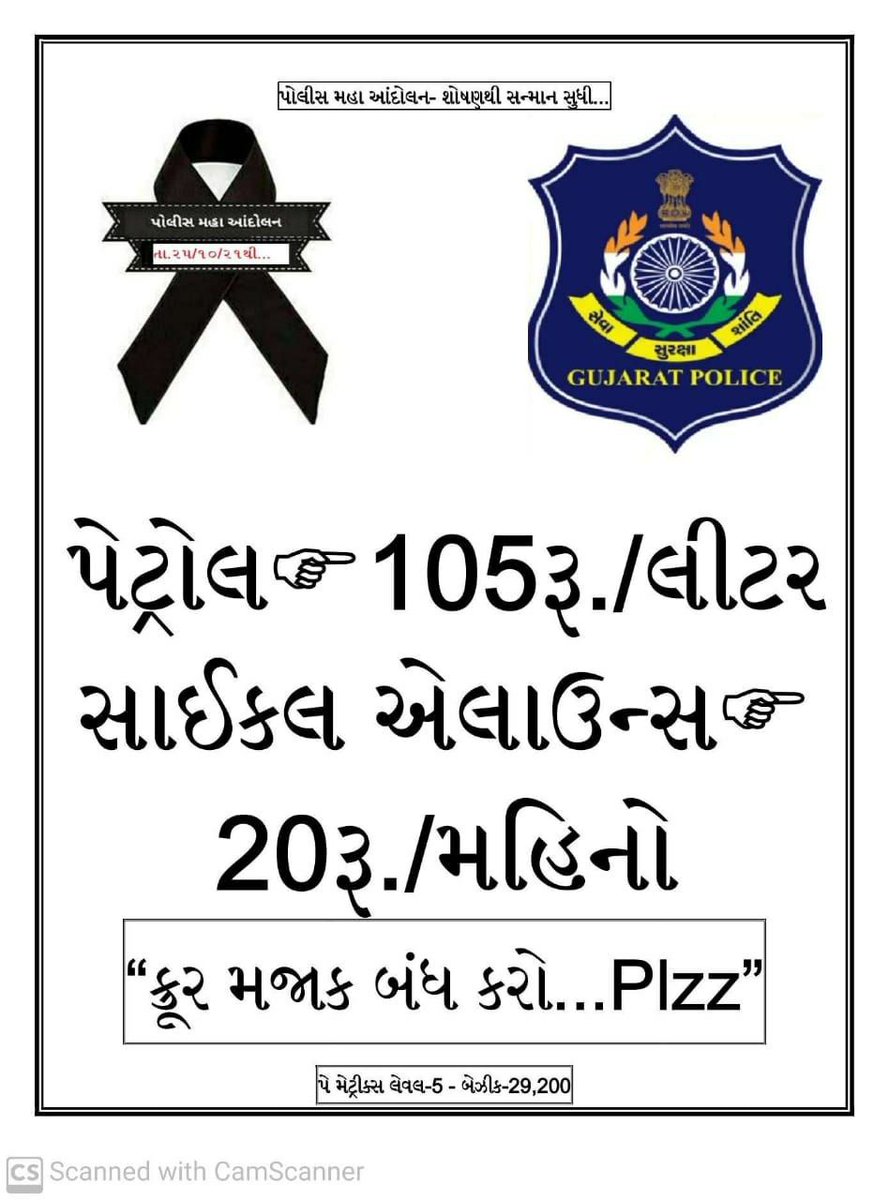 YAJadeja's tweet photo. #SUPPORT_GUJRAT_POLICE
👮‍♂મિત્રો પોલીસ જો પ્રજાનો મિત્ર હોઈ તો તે પ્રજા એ પણ વિચારવું જોઈએ મિત્રોને જ્યારે સપોર્ટ ની જરૂર પડે તો આપડી પણ મિત્ર અને નાગરિક તરીકે ની નૈતિક અને મૌલિક ફરજ અદા કરી એના દુઃખમાં અને એની વાજબી માંગણીઓ માં સમર્થન આપીએ...🤝🙏
@hdraval93 
@Bhupendrapbjp https://t.co/GLevidJmVj