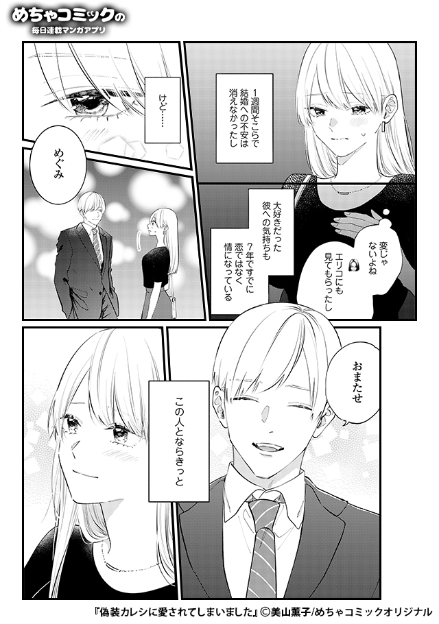 にこたん めちゃコミアプリスタッフ 広告用 7年付き合った彼を奪った女に一泡吹かせたい 3 4 Pr オリジナル作品 T Co Ltxj0o8f8r T Co Zxrsq4bbzm Twitter