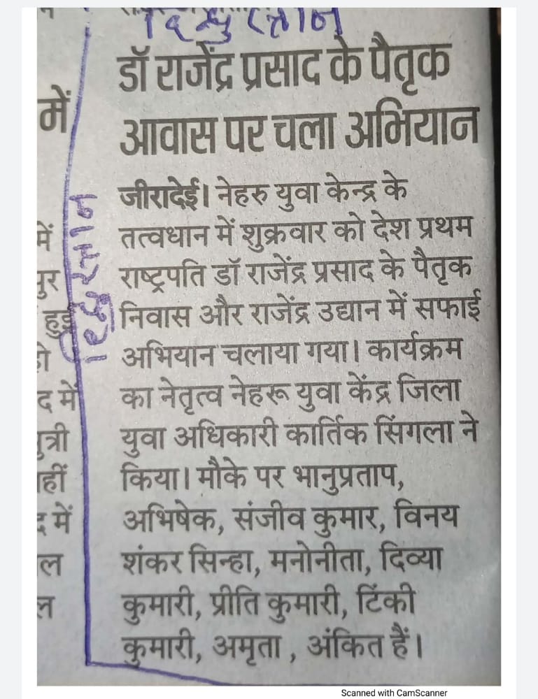 mybharatsiwan's tweet photo. नेहरू युवा केंद्र सीवान के तत्वाधान में #AzadiKaAmritMahotsav कार्यक्रम की तस्वीरें प्रिंट मीडिया के नजर में #CleanIndiaDrive #ForABetterTomorrow #PlasticFree #CleanIndia #siwan https://t.co/4hmpsB7OIv