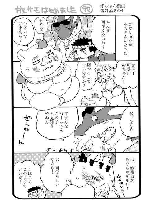 放サモ
赤ちゃん漫画一部まとめ7/8
⇨赤ちゃんリョウタの話に続く 