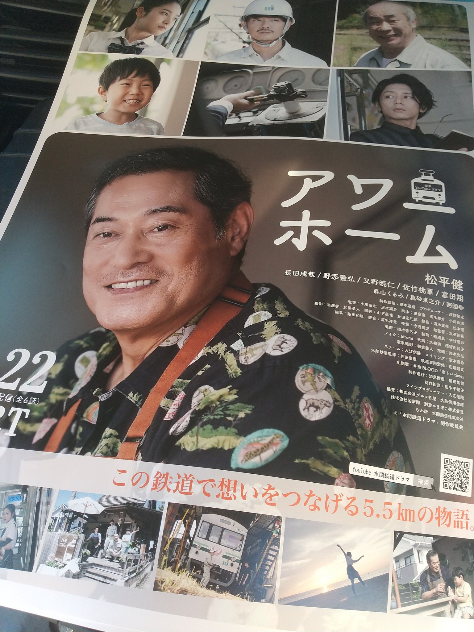 O Xrhsths 水鉄ドラマ制作委員会 Sto Twitter 鉄道 電車 水鉄 貝塚市 本気ドラマ アワー ホーム 水間鉄道 Youtubeドラマ 11月22日公開 まもなく公開 水間鉄道本気のドラマ ポスターができました 公開は11月22日 月 チャンネル登録はこちら T Co