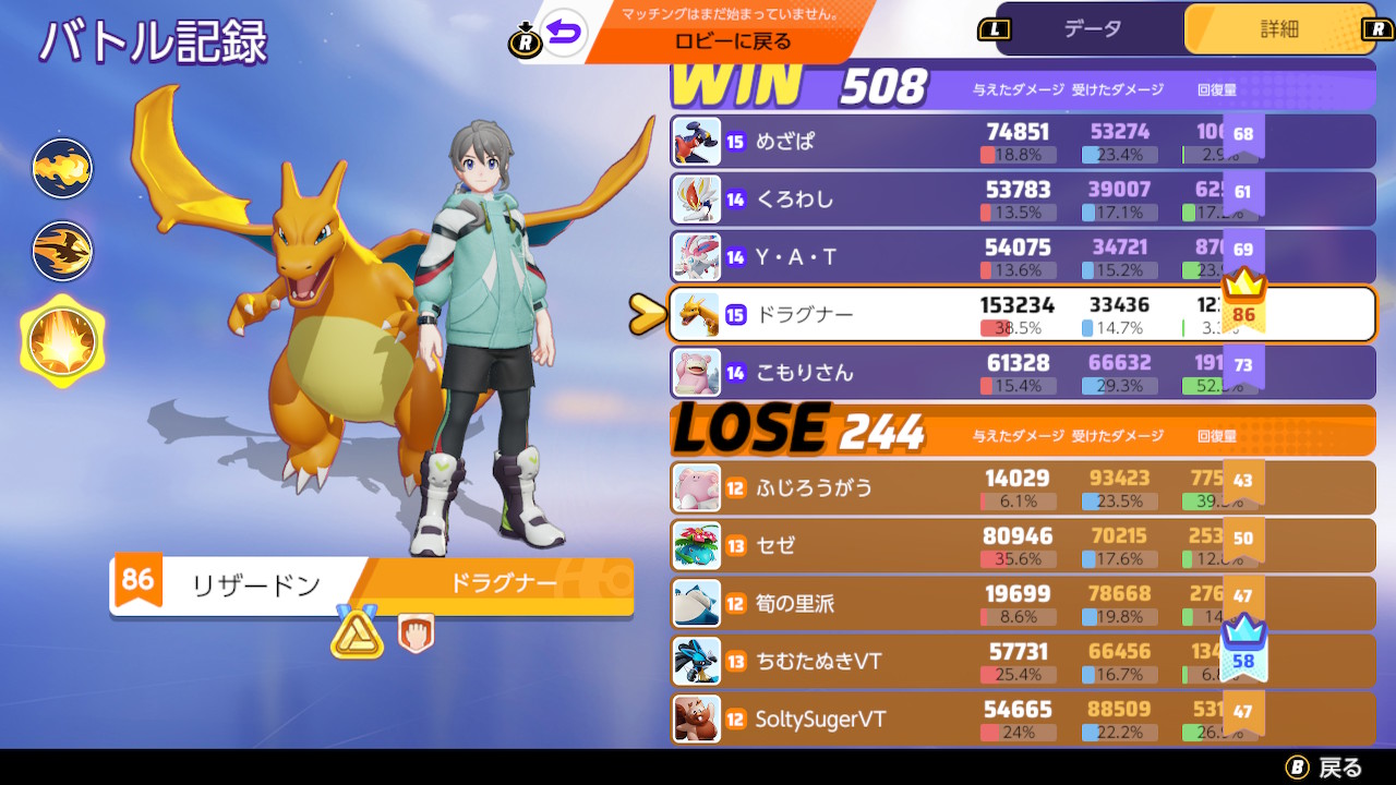 ドラグナー 与被ダメ新記録 ポケモンユナイト Nintendoswitch T Co Gysaltyl0u Twitter