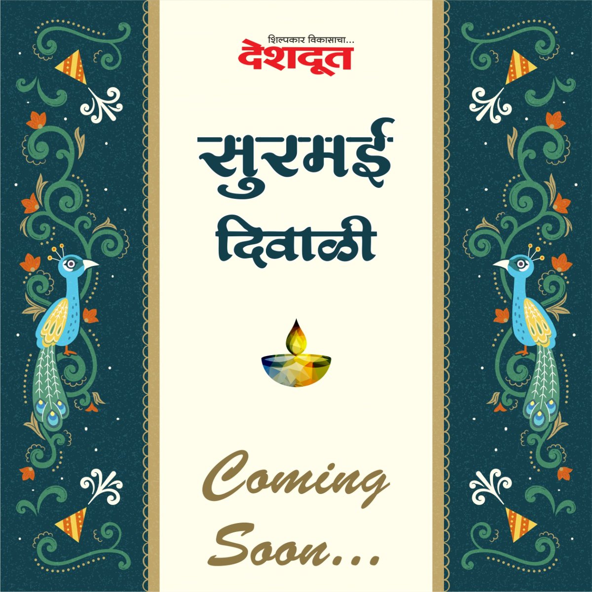 deshdoot's tweet photo. देशदूत विशेष सुरमयी दिवाळी लवकरच वाचकांच्या भेटीला...
#Diwali2021 #Nashik #nasik #Deshdoot #DeshdootTimes #Sarvmat #Deshdoot_Digital https://t.co/KHua1vSGcM