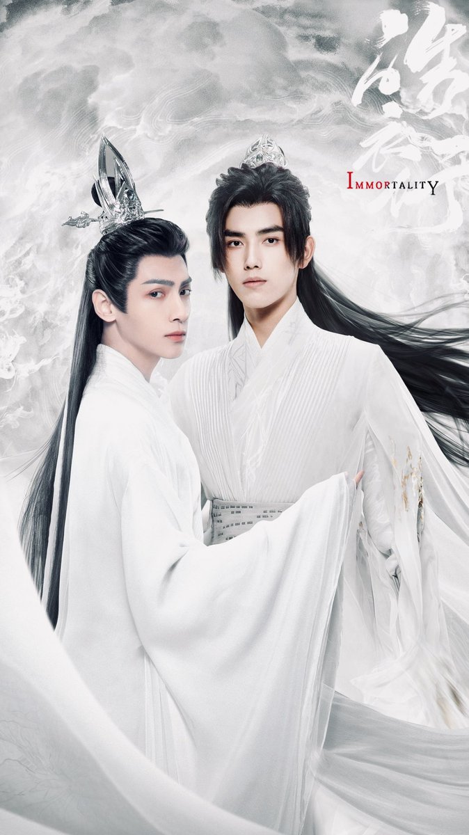 дорама эрха бессмертие. эрха дорама чу ваньнин. лео чу ваньнин. дорама бессмертие чу ваньнин. дорам бессмертия.