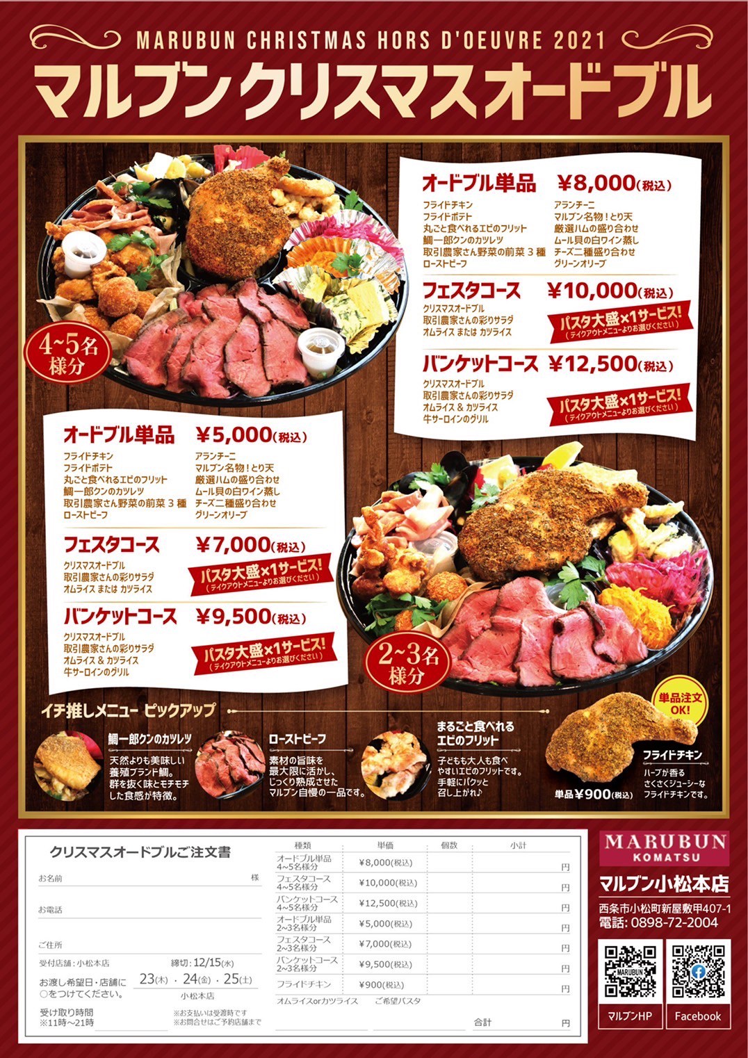 マルブン小松本店 Marubun Komatsu Twitter