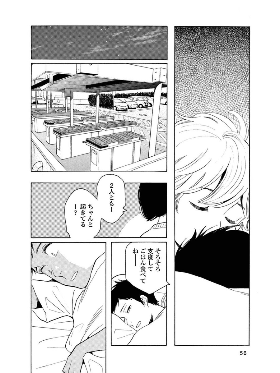 【兄に恋した弟のその後は?①】
兄・廉と一緒に暮らした時間がほぼない陸にとって廉は兄というより恋した人でした。陸の恋は報われませんが、それは兄弟だからというより兄には好きな人(畑野)がいるから。 