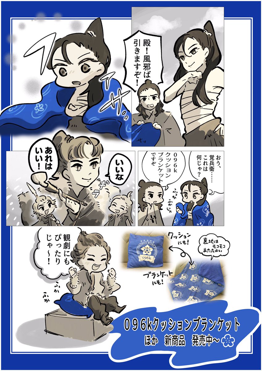 今日明日は公演日なのでグッズ紹介の漫画です
#096k熊本歌劇団 #前田慶次かぶき旅
寒がりなので、実用的で大変重宝してます🧶