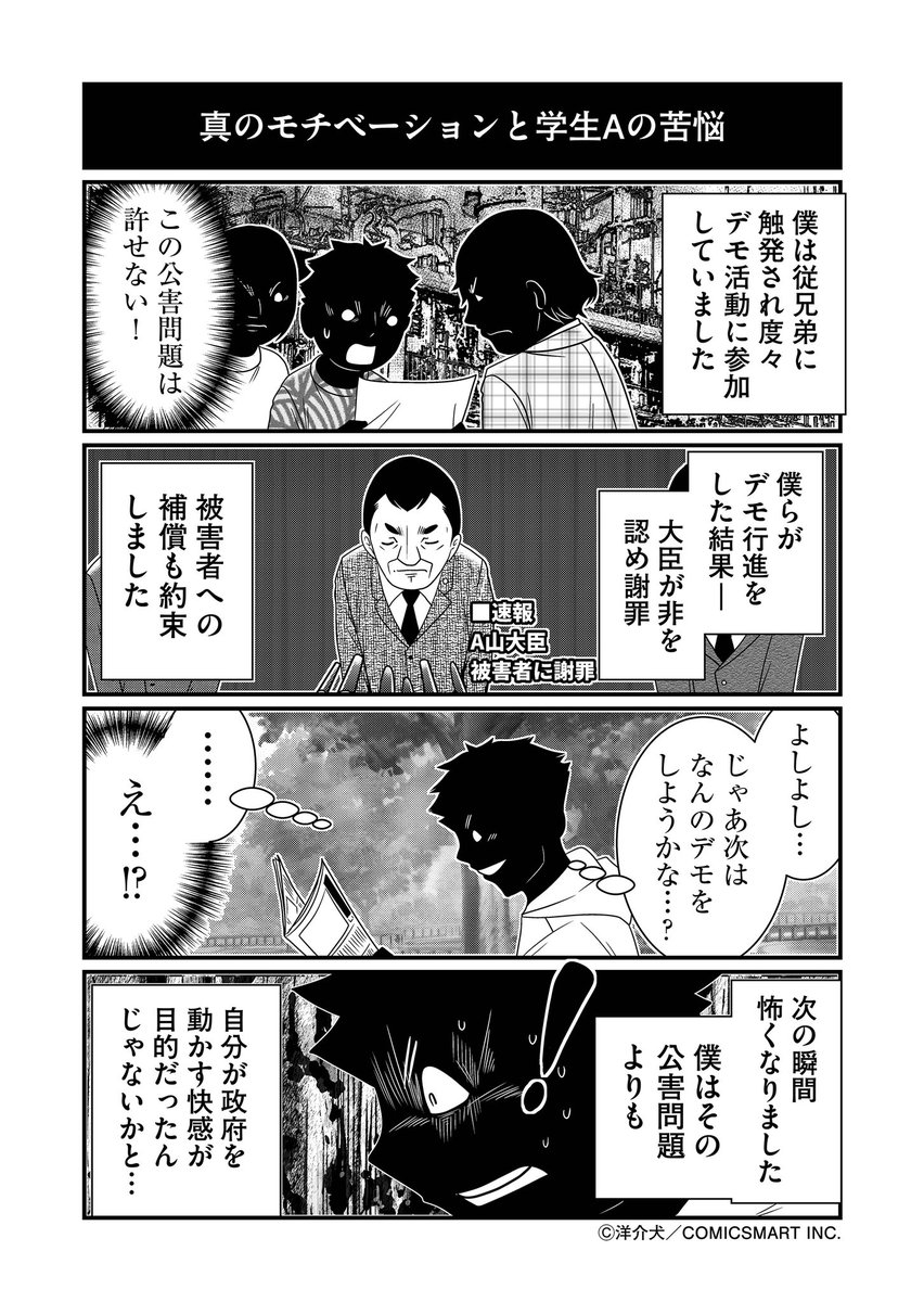 「デモのためのデモ」の危うさと夢から覚めた者とコメンテーターエンドウさん。
https://t.co/a7GCnogWBM 