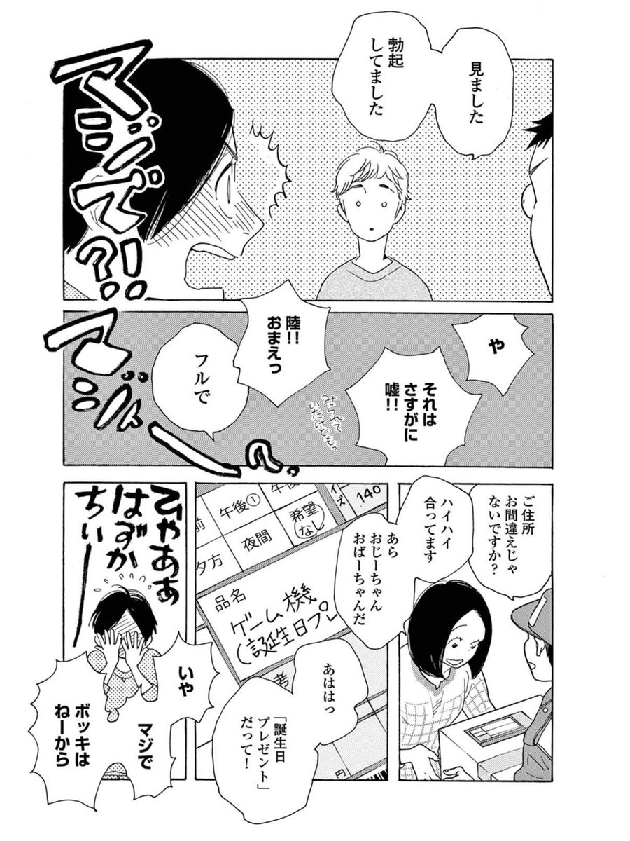 【おまけ】
畑野は酔っ払うと寝ながら服を脱いでしまうタイプです。 