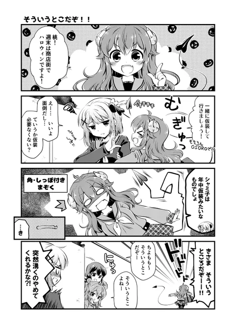 まぞくのハロウィン漫画…?を描きましたー 