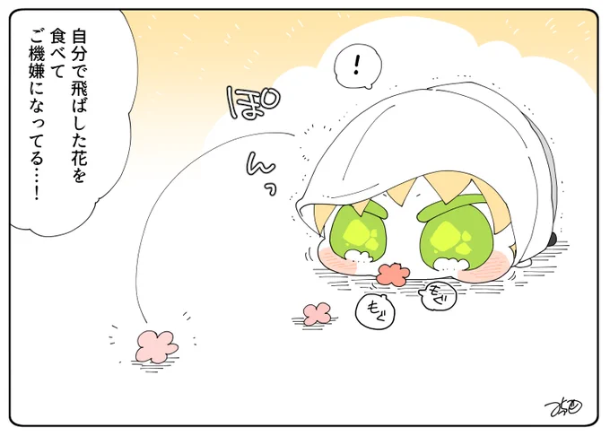 とある本丸のひと休み160「ご機嫌・こもちんばの本丸」
お花を食べたらお花が増える…!?おいちい!😳🌸

#息抜きもちちか
#くまみみ本丸 