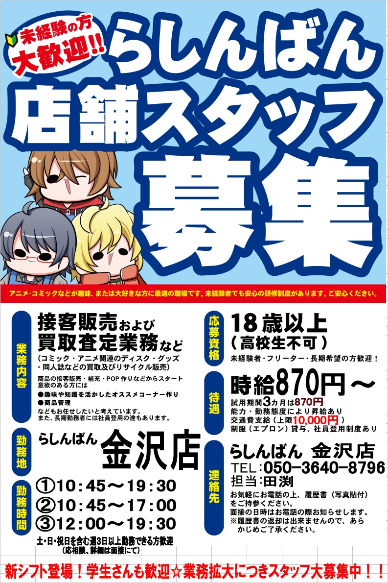らしんばん金沢店 中古買取販売 毎日11時 19時まで営業中 Lashin Kanazawa Twitter