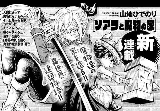 ついでに告知!
来月11月25日からサンデーSという雑誌と、サンデーうぇぶりというウェブサイトにて新連載開始します!
【建築】を題材とした一風変わったファンタジー漫画になっています。
こちらも是非お楽しみに!! 