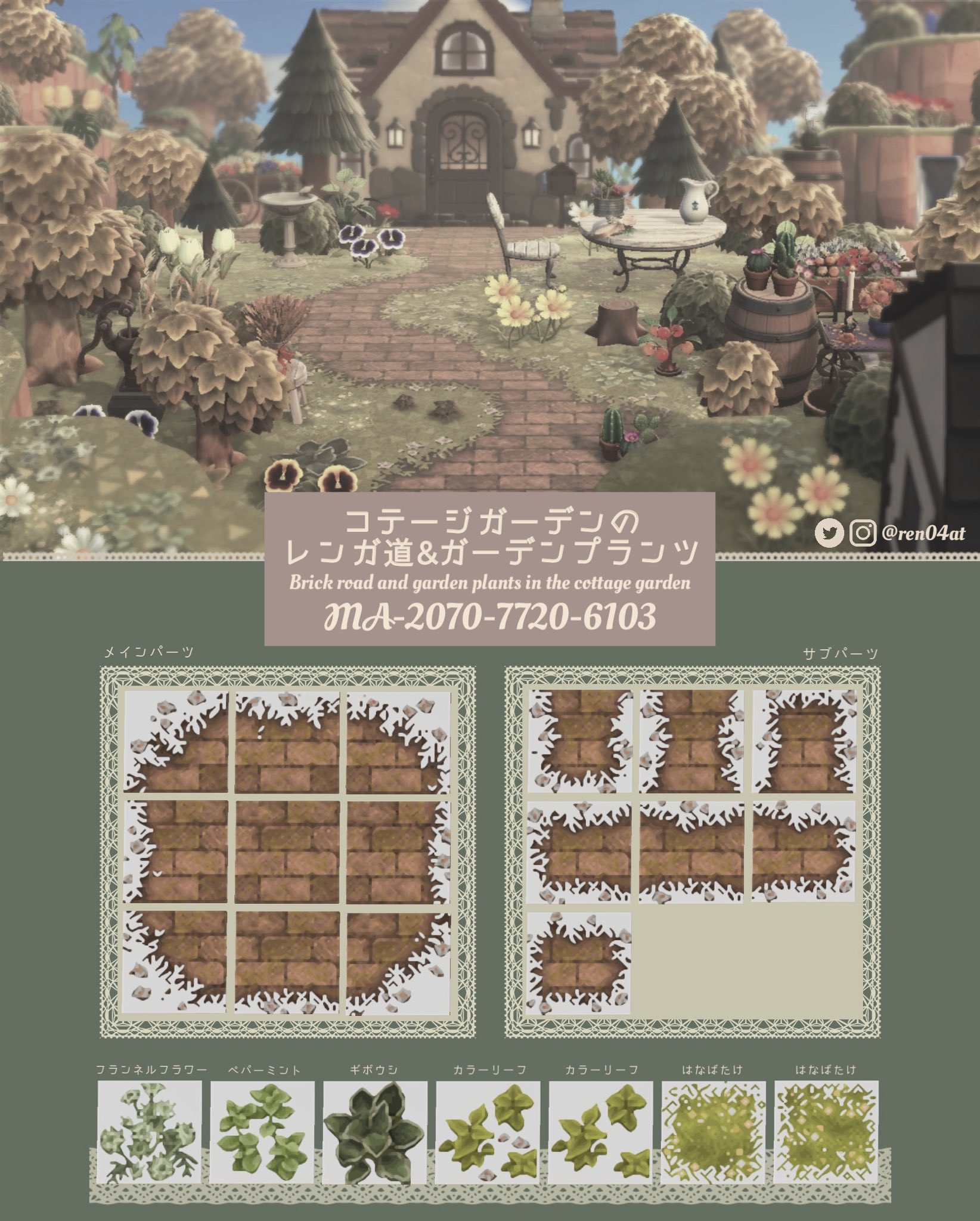 れんか コテージガーデンをイメージした 植物いっぱいのレンガ道とガーデンプランツ数種類を作りました 植物の詳細 サブパーツの使用例はツリーに 今回から新しいidになっているので ご注意ください Ma 70 77 6103 あつまれどうぶつの森 れんか コテージガーデンをイメージした 植物いっぱいのレンガ道とガーデンプランツ数種類を作りました 植物の詳細 サブパーツの使用例はツリーに 今回から新しいidになっているので ご注意ください Ma 70 77 6103 あつまれどうぶつの森