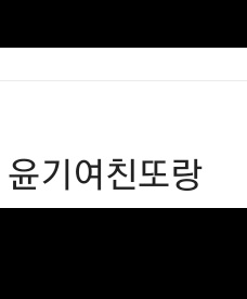 princess1230_'s tweet photo. #공론화 #RT #rt
@//hyewonjk 슙앙 신탁계에요. 또랑으로 활동하고 탈트하고 아키라는 이름으로 신탁파서 활동했었고 아키 계정을 클로즈 후 혜원으로 다시 활동했어요 지금은 계폭 상태 주소나 계좌 알려주신 분은 계좌도용 등 조심하세요.. https://t.co/6sjpoCJcmn